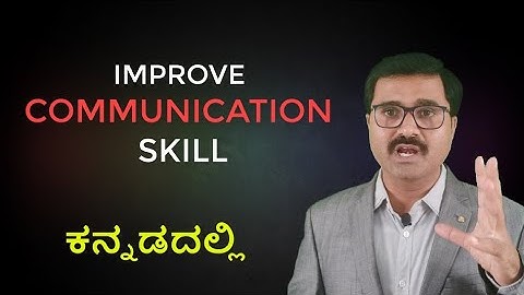 How to improve your communication skill ? (ಕನ್ನಡದಲ್ಲಿ)