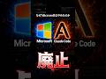 AIコストが人件費を超えた|MicrosoftがClaude Codeを廃止した真相を解説