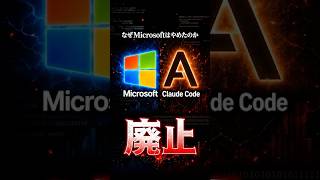 AIコストが人件費を超えた|MicrosoftがClaude Codeを廃止した真相を解説