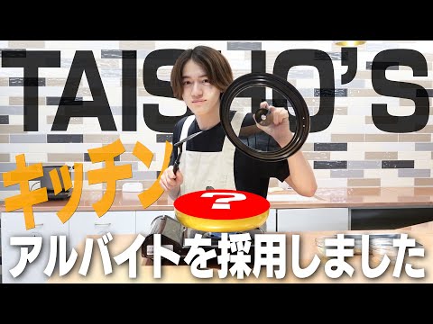 美 少年【大昇’Sキッチン】愛情たっぷり？の本気料理～1/2～