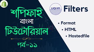 #11 Shopify Tutorial | Bangla | Part-11 | Filters | Format, HTML and Hosted-file