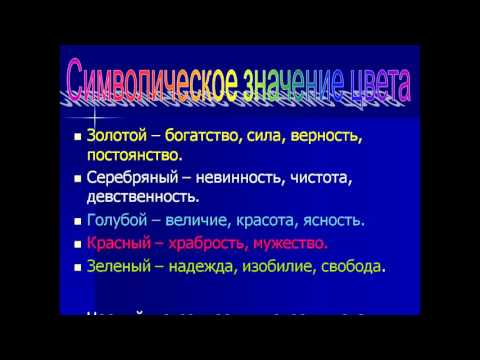 Video: Orenburg gerbi va bayrog'i. Shahar belgilarining tavsifi va ma'nosi