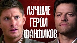 САМЫЕ ЛУЧШИЕ ПЕЙРИНГИ СЕРИАЛОВ (ДЕСТИЭЛЬ, СТЕРЕК, БАРЧИ И ДРУГИЕ)