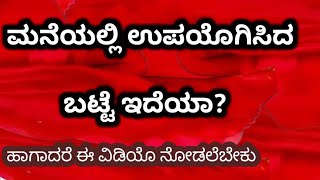 ಸಾರಿ ಅಥವಾ ವೆಲ್ ಇದೆಯಾಹಾಗಾದರೆ ಈ ಉಪಯುಕ್ತ ವಾದ ವಿಡಿಯೋ ನೋಡಿ/  How to make Door mat/Sitting mat home