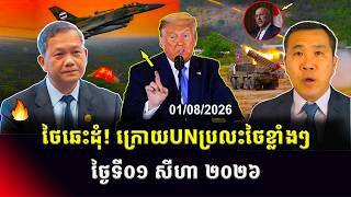 Men Kimseng Talk Show | UNថាពលរដ្ឋកម្ពុជា២ជាងម៉ឺននាក់ ខណៈមិនអាចវិលទៅផ្ទះវិញដោយសារថៃកាន់កាប់ដី! screenshot 1