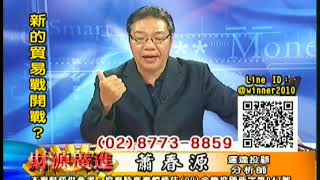 20180711 蕭春源 財源廣進