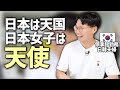 韓国の離島に住んでた韓国人が全財産をかけて日本に来て生活している理由