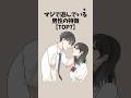マジで遊んでいる男性の特徴【TOP7】#恋愛 #恋愛心理学 #恋愛あるある #片思い