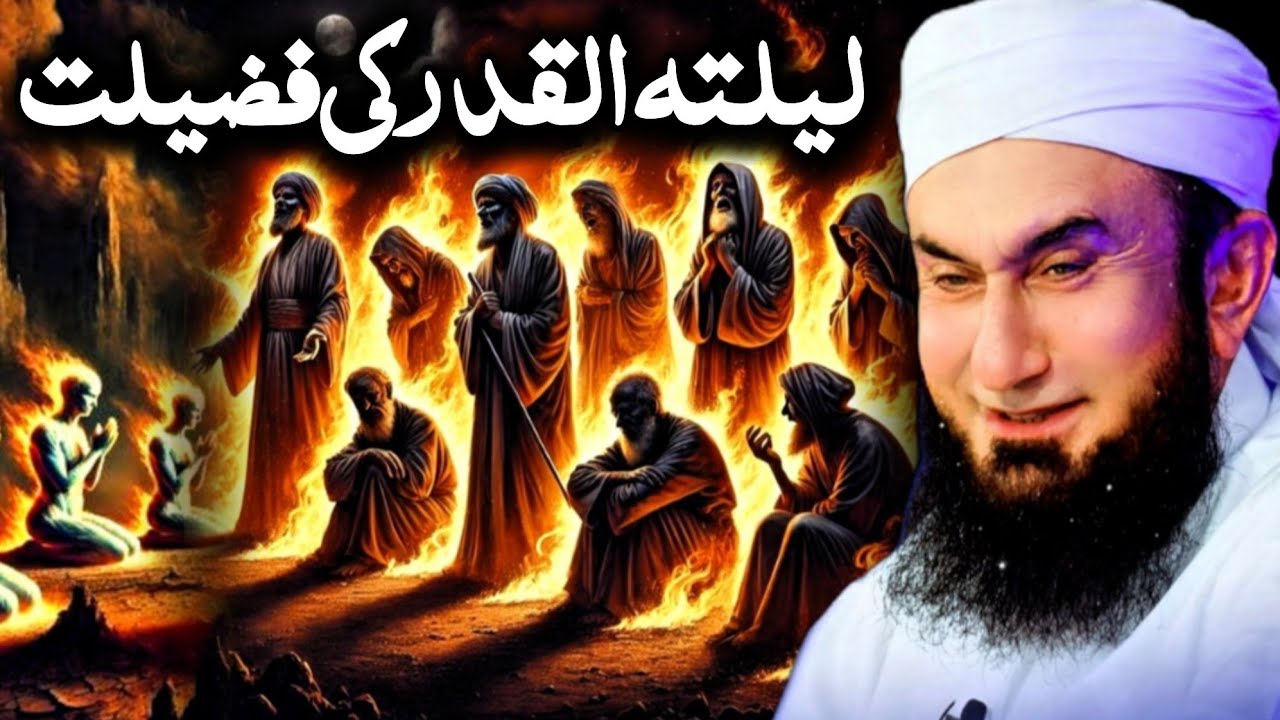 Lailatul Qadar Kia Ha|| لیلتہ القدر کی فضیلت|| Heat Touching Bayan By Maulana Tariq Jameel