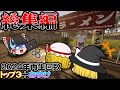 [ゆっくり実況]2024年再生回数トップ3のホラゲー実況総集編！[ウラヤマ/自宅警備/夜勤事件/ホラーゲーム]