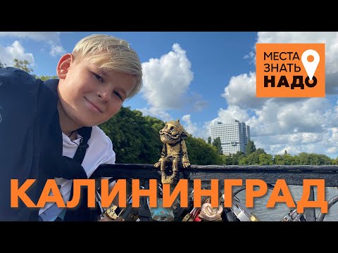 20/24. Калининград, Хомлины, Правдинск: Места Знать Надо!