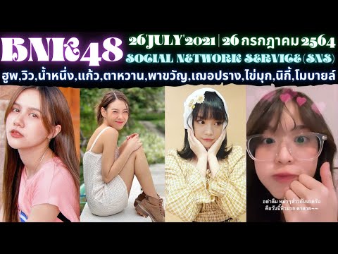 【BNK48 SNS Daily】『ฮูพ,วิว,น้ำหนึ่ง,แก้ว,ตาหวาน,พาขวัญ,เฌอปราง,ไข่มุก,นิกี้,โมบายล์』|@IDOLSHERO48☺