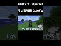 【マイクラ】完全初心者マイクラ~牛乳編~#Shorts