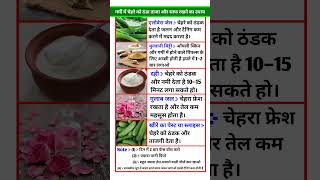 गर्मी में चेहरे की देखभाल कैसे करें? | Summer Face Care Tips #shorts #summer #facecaretips