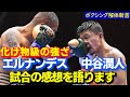 中谷潤人VSエルナンデス 化け物の強さエルナンデス 中谷は負けていたか?
