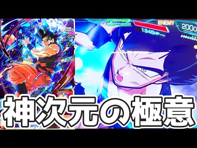 【SDBH/BM7】BM7弾SEC孫悟空(身勝手の極意