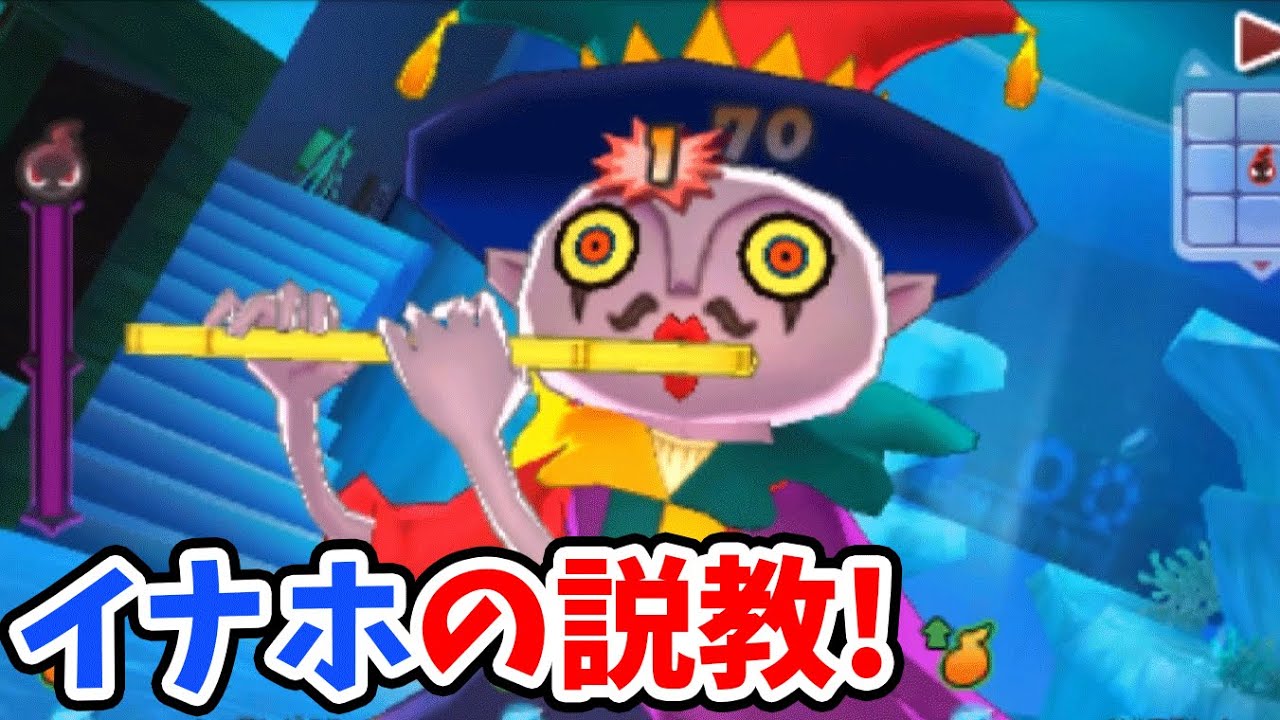 ボス戦・ヤーメルン邪先生にイナホが大説教！！　　妖怪ウォッチ3スシ・テンプラ＃42【妖怪ウォッチ3テンプラ】 アニメでお馴染み、妖怪ウォッチ3を三浦TVが実況! Yo-kai watch