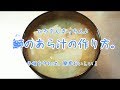 鰤(ぶり)のあらを使った、簡単なあら汁の作り方。