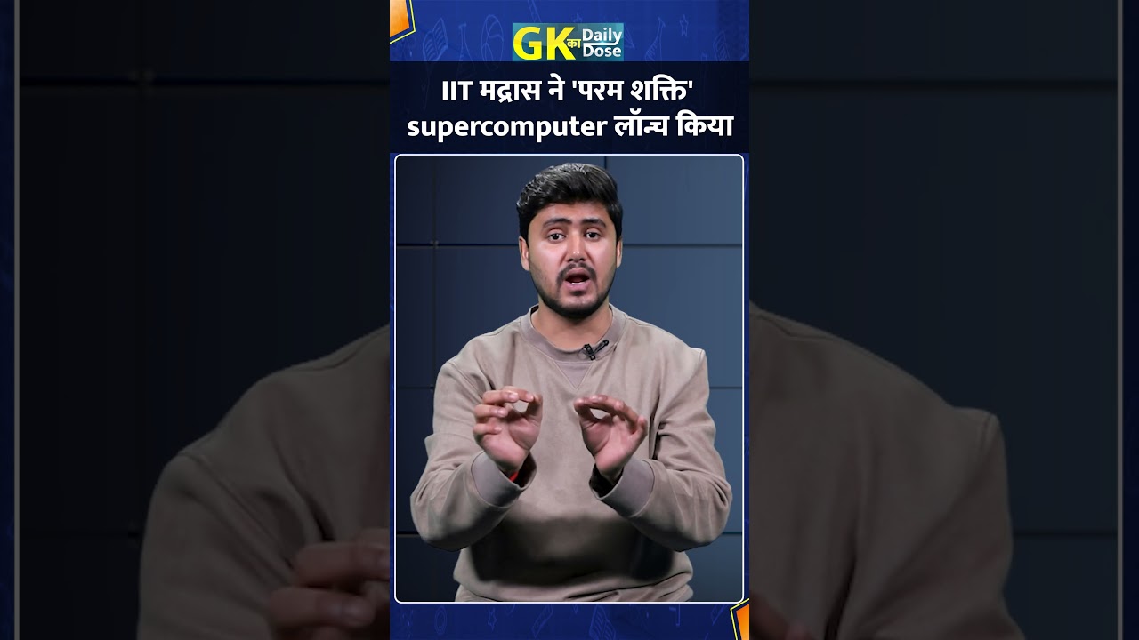 India Unleashes 'Param Shakti' Super Computer at IIT Madras!| GK Ka Daily Dose