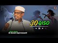 Qisooyin cajiib ah sheekh mustafe | 30 Qiso |