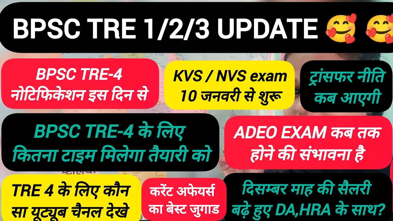 BPSC TEACHER TRANSFER, INCREMENT,TRE 4,ADEO,KVS,NVS,DSSSB UPDATE🥰