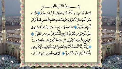 سورة الملك Sourat AL MULK - عمر القزابري - Omar Kazabri❤️🤲تلاوة مغربية - القرأن الكريم