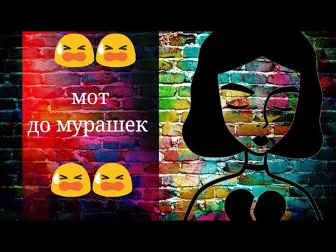 ДО МУРАШЕК МОТ СКАЧАТЬ БЕСПЛАТНО ДО МУРАШЕК МОТ СКАЧАТЬ БЕСПЛАТНО