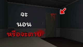 เด็กอนามัยเข้านอนตรงเวลา (ฉากจบทุกฉากมั้ง) | Go to Bed Horror Game