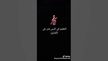 التعليم في الراس مش في الكراس 