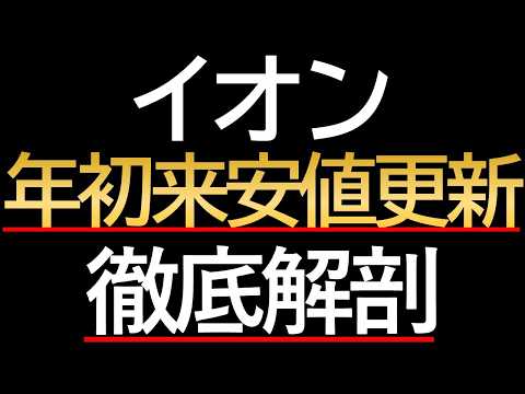 イオン株の大幅下落を冷静に読み解く。PER42倍と「3.9兆円の有利子負債」が意味するもの
