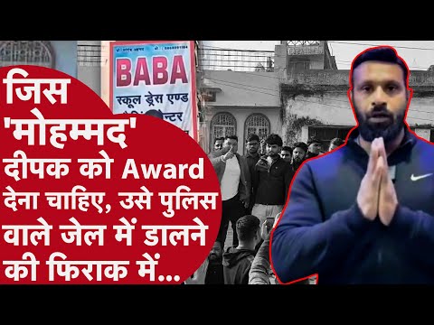 Kotdwar के Mohammad Deepak के खिलाफ FIR दर्ज | Shop Name Controversy | Uttarakhand | Bajrang Dal