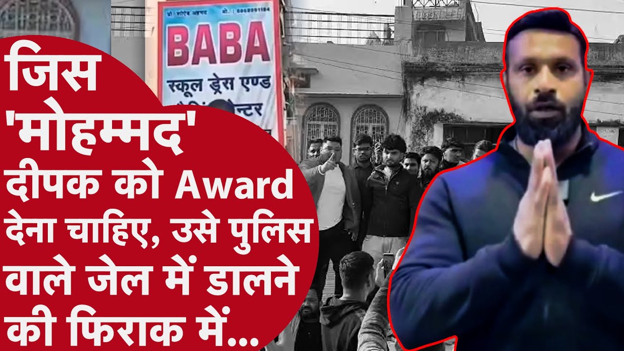 Kotdwar के Mohammad Deepak के खिलाफ FIR दर्ज | Shop Name Controversy | Uttarakhand | Bajrang Dal