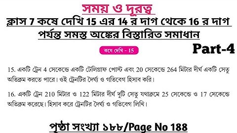 wbbse class 7 math chapter 15 | class 7 math koshe dekhi 15 | gonitprova class 7 page 188 | part 4