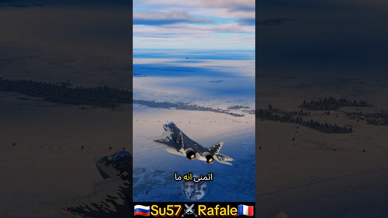 🇷🇺Su57⚔️rafale🇫🇷 #مصر #dcs #warthunder #جيش #طيران