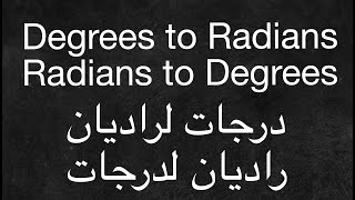 Convert from Degrees to Radians and Vice versa - التحويل من الدرجات الى الراديان والعكس