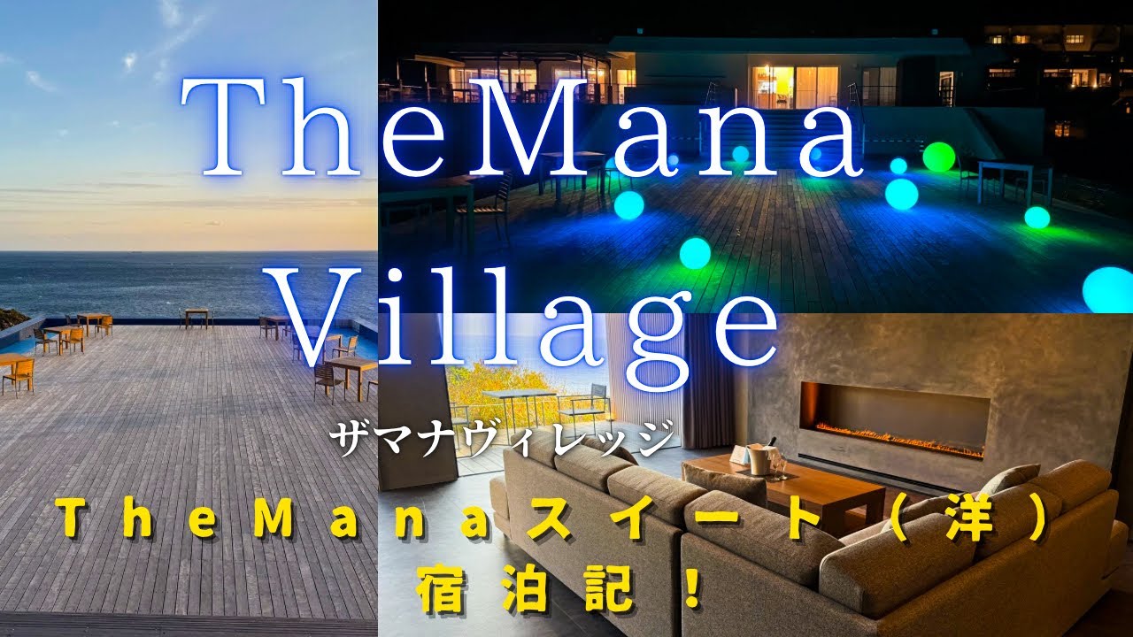 【高知県の隠れリゾート！】アジア屈指のリゾートホテルTheMana Villageで過ごす贅沢な時間！