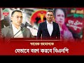 তারেক রহমানকে বরণে ব্যাপক প্রস্তুতি, নিরাপত্তা বাড়াচ্ছে বিএনপি | Tarique Rahman | BNP News