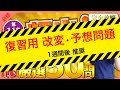 【第115回看護師国家試験】『復習用|改変・予想問題』必修|頻出問題50問【聞き流し】【看護学生】