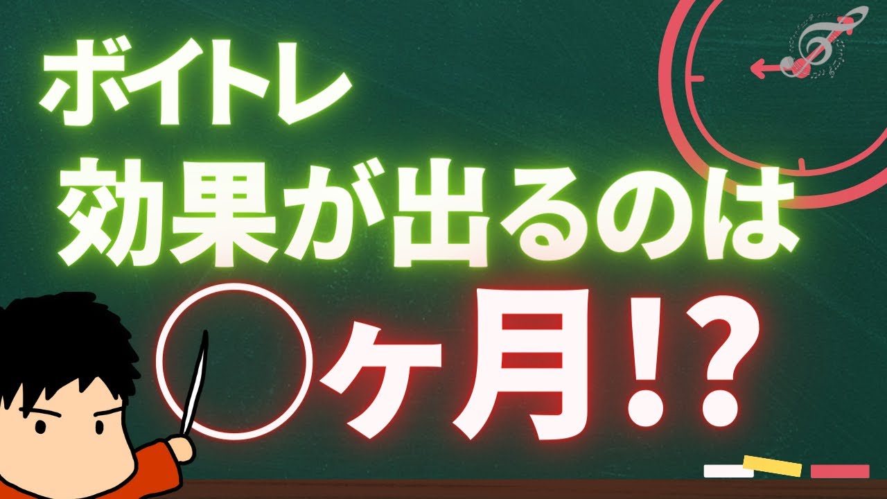 ボイトレってどれくらいやれば効果出るの？…お答えします！！