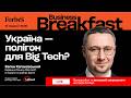 Україна полігон для Big Tech Microsoft Євген Кагановський Володимир Федорін 