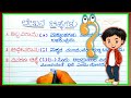 ಲೇಖನ ಚಿಂಹ್ನೆಗಳು | lekhana chinhegalu | punctuation in Kannada examples | lekhana chinhegalu udaharan