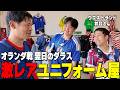 【古着】あの頃のユニフォームに大興奮！