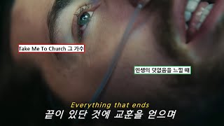 🌌이것만 알아둬, 모든 것은 끝을 맞이해🌌: Hozier - All Things End (2023) [가사해석/번역/자막]