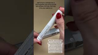 Ампульна сироватка з пептидами для зростання вій DERMA FACTORY Peptide Eyelash Ampoule