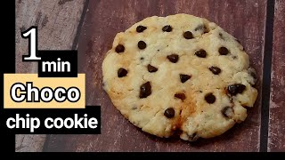 1 Minute Microwave CHOCOLATE CHIP COOKIE ! The EASIEST Chocolate Chip Cookies Recipe