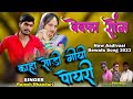 Aadiwasi gamit timli song 2023        singer rajesh bhandari