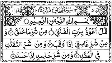 113 Surah Al Falaq |  سورة الفلق by Muslimsplatform