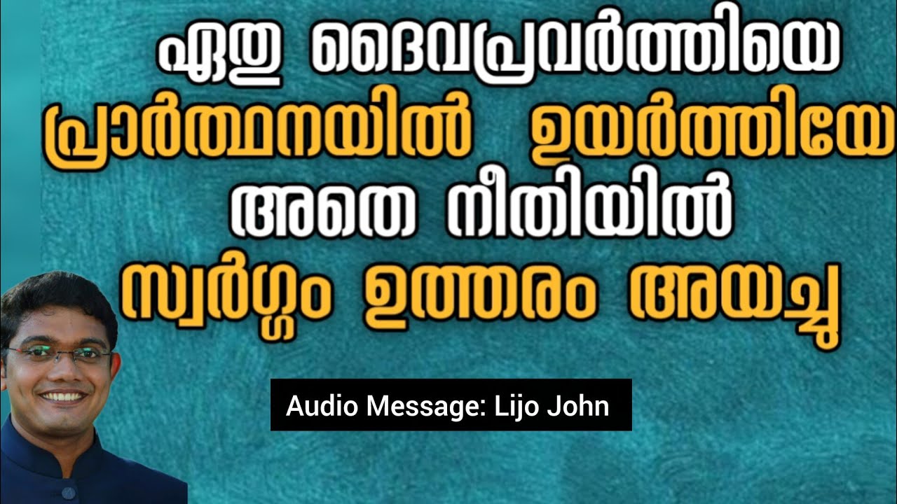 ഏതു ദൈവശക്തിയെ പ്രാർത്ഥനയിൽ  ഉയർത്തിയോ അതെ നീതിയിൽ സ്വർഗ്ഗം ഉത്തരം അയച്ചു|Powerful Christian Message