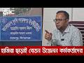 কিশোরগঞ্জে 'সরেজমিন গবেষণা' অফিসে তালা, মাঠে নেই সেবা | DBC NEWS