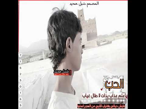 شيلات الحب ياعلم عذاب